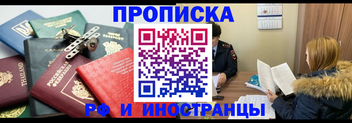 временная регистрация в квартире в Лабинске